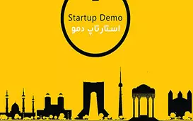 برگزاری استارتاپ دموی فناوری اطلاعات در حوزه گردشگری